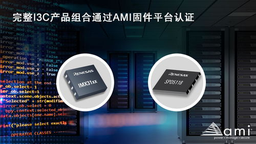 瑞萨DDR5 I3C总线扩展与SPD集线器产品通过AMI固件认证画册设计